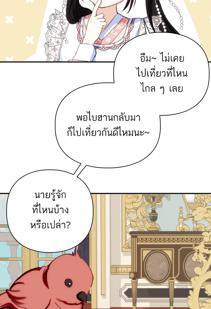 บุตรสาวของดยุกปีศาจ ตอนที่ 73 รูปที่ 77