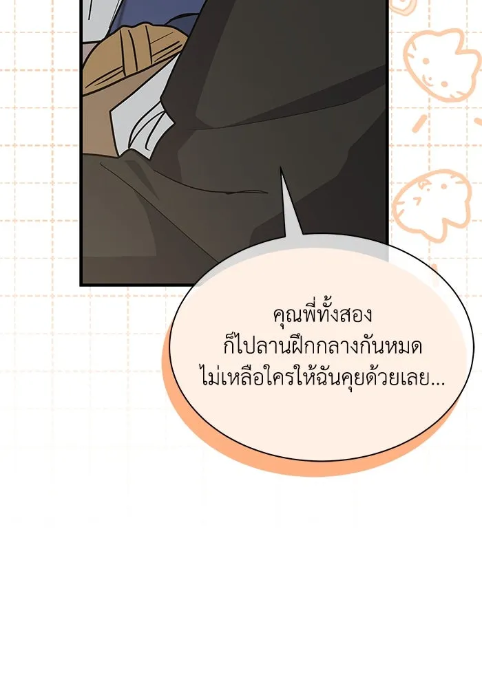 แมวน้อยในรังหมาป่า ตอนที่ 37 รูปที่ 80