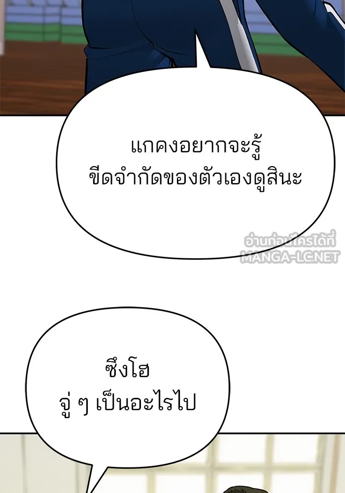 เลวฟาดเลว ตอนที่ 40 รูปที่ 165