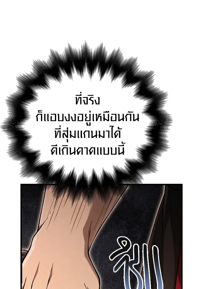 เอาชีวิตรอดในเกมฉบับคนเถื่อน ตอนที่ 93 สกิลต่อสู้ระยะประชิดอันยอดเยี่ รูปที่ 104