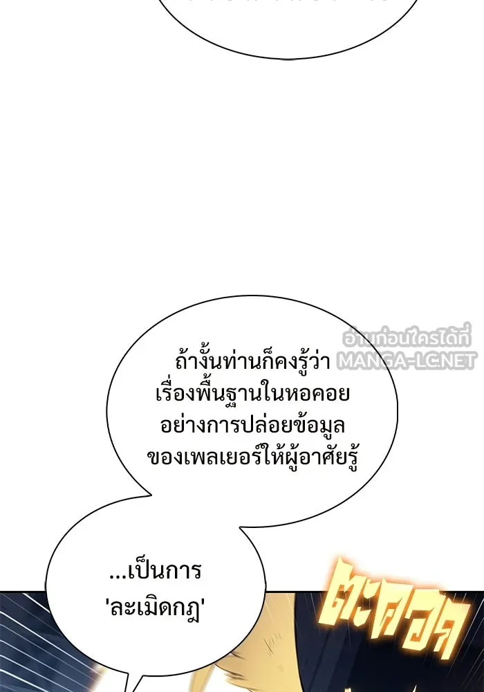 ผู้เล่นหน้าใหม่เลเวลแมกซ์ ตอนที่ 224 อาวุธชิ้นใหม่ (1) รูปที่ 111