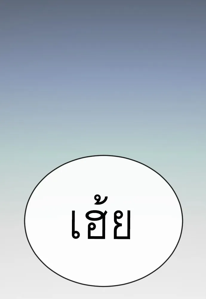 ยุคแห่งยอดมนุษย์ ตอนที่ 136 รูปที่ 106