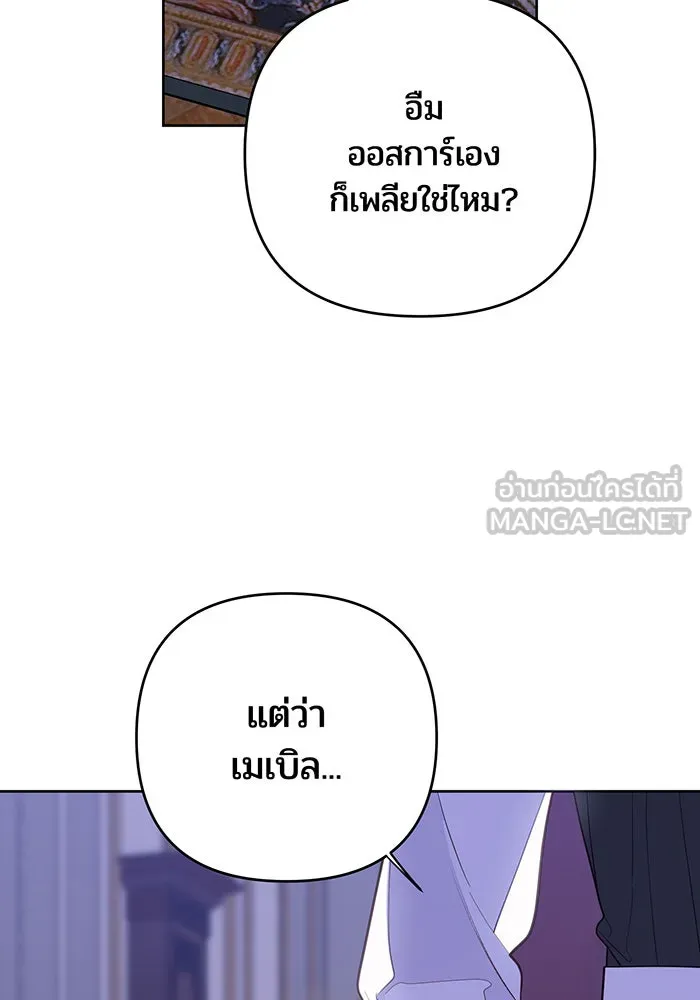 หนูน้อยทรราช ตอนที่ 118 รูปที่ 78