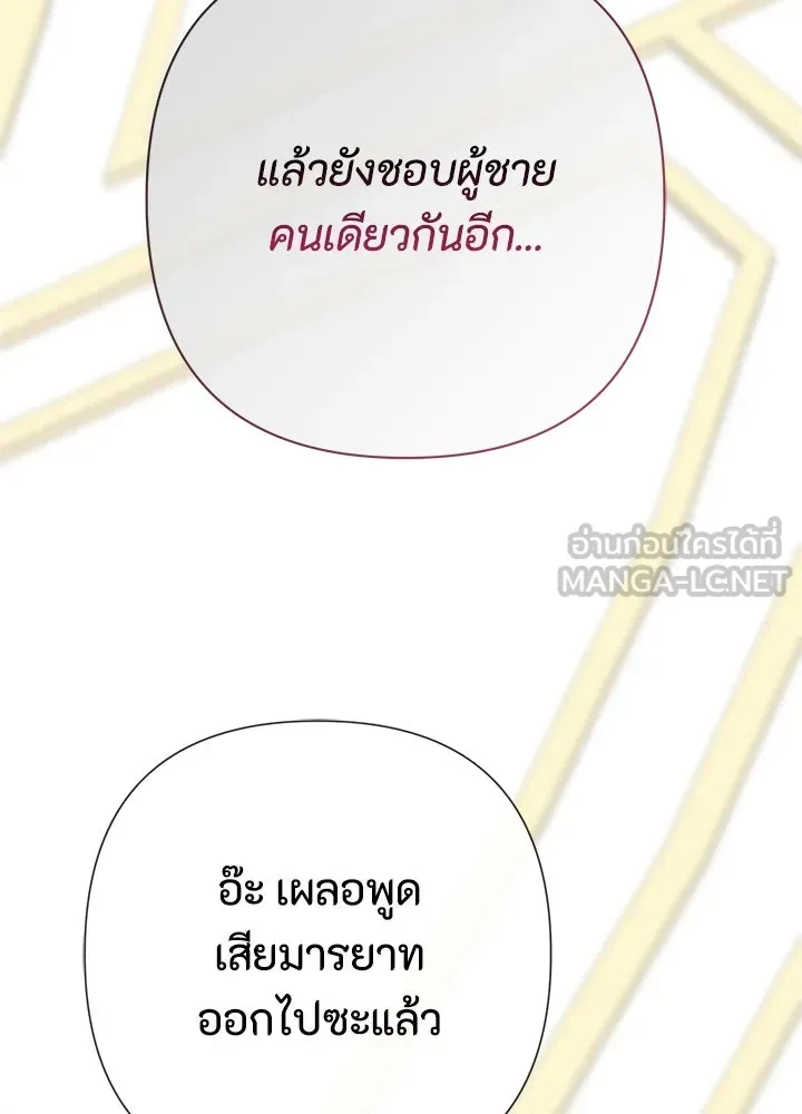 องค์ชายผู้อื้อฉาว ตอนที่ 50 รูปที่ 27
