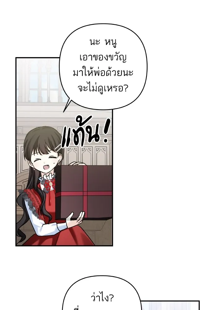 บุตรสาวของดยุกปีศาจ ตอนที่ 134 รูปที่ 50