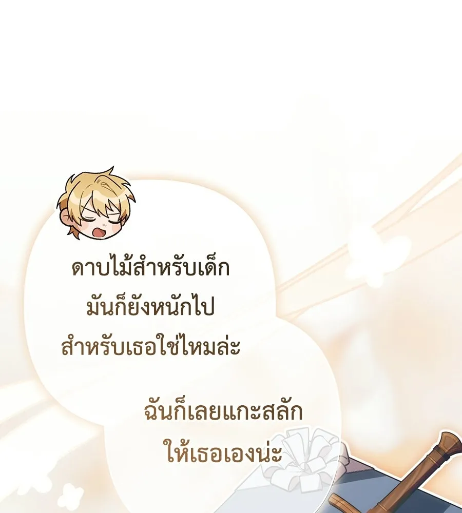 คุณพ่อของหนูคือศัตรูในชาติก่อน ตอนที่ 41 (จบซีซัน 1) รูปที่ 95