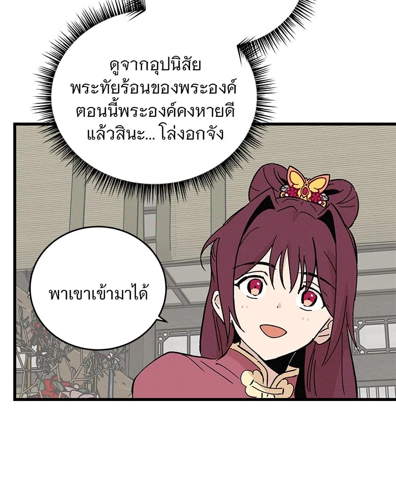 ข้าต้องไม่ใช่พระชายา ตอนที่ 60 รูปที่ 88