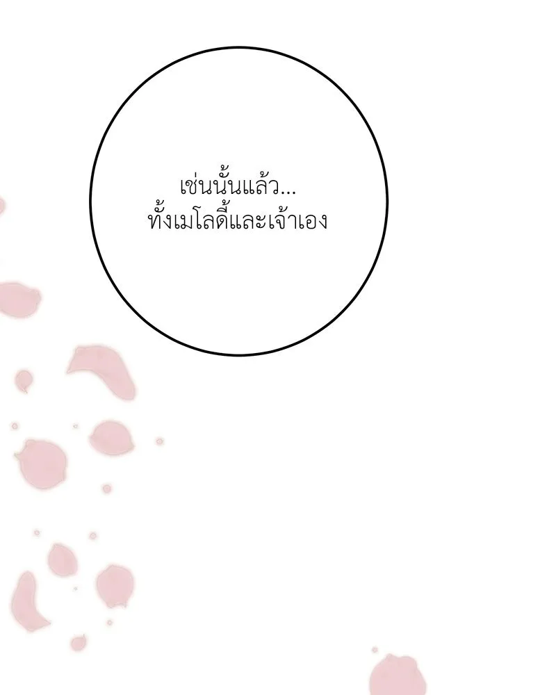 เจ้าหญิงคลั่งแห่งวังหลวง ตอนที่ 132 รูปที่ 125