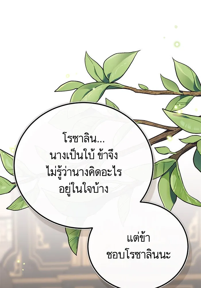 บุตรีดยุกขอไม่แต่งงานbrกับหนุ่มในฝัน ตอนที่ 80 รูปที่ 19