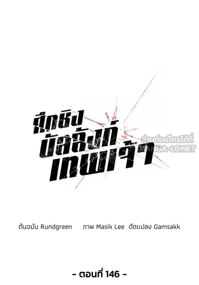 ศึกชิงบัลลังก์เทพเจ้ ตอนที่ 146 รูปที่ 15