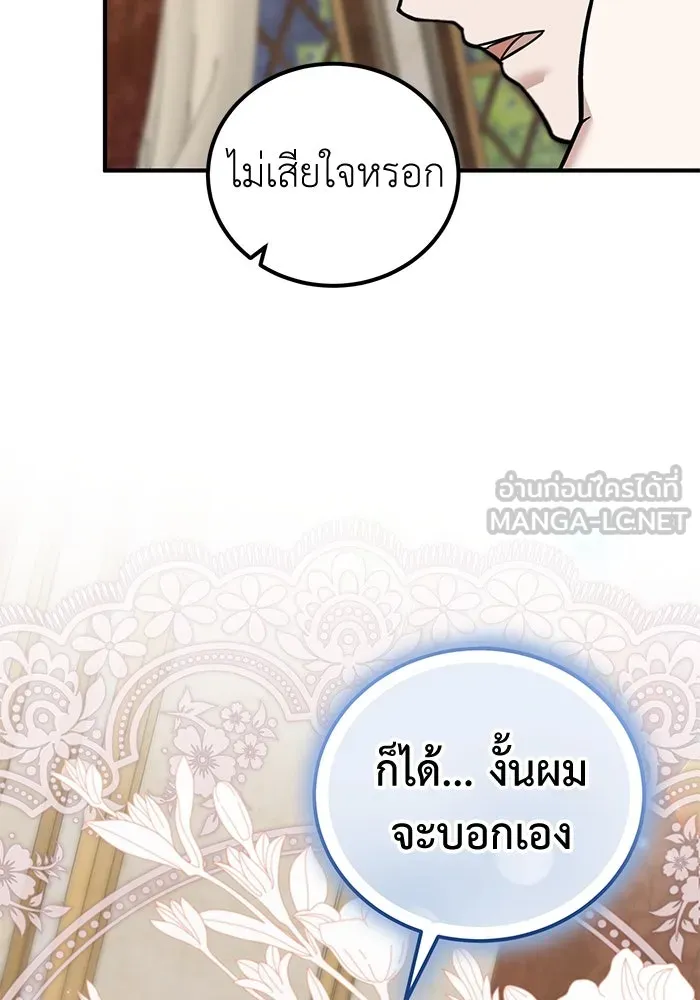 ครอบครัวพรรค์นั้น ฉันไม่มีวันกลับไป ตอนที่ 84 รูปที่ 36