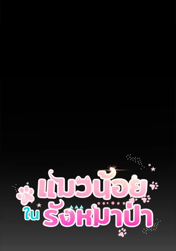 แมวน้อยในรังหมาป่า ตอนที่ 57 รูปที่ 7