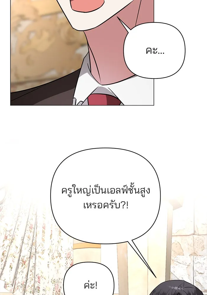 อะคาเดมีนี้เห็นทีจะเจ๊ง ตอนที่ 53 รูปที่ 2