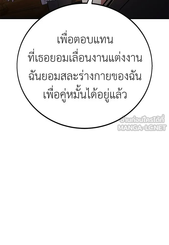 ไอ้เพลเยอร์นั่น ฉันฆ่ามันเอง ตอนที่ 84 รูปที่ 30