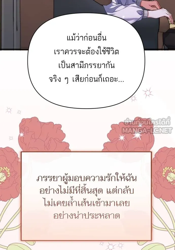 แด่ตัวละครโปรดที่ถูก ตอนที่ 90 รูปที่ 84