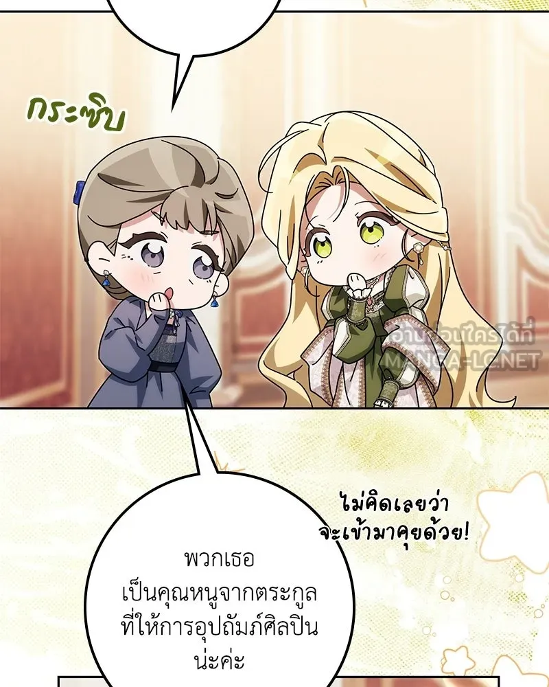 ดัชเชสเชลย ตอนที่ 69 รูปที่ 93