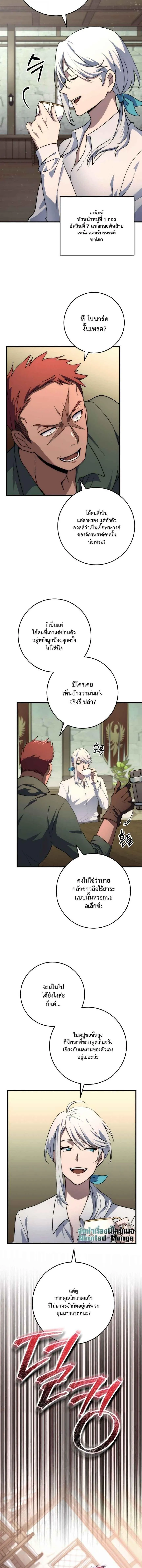 Emperor of Steel ตอนที่ ตอนที่ 49 รูปที่ 2