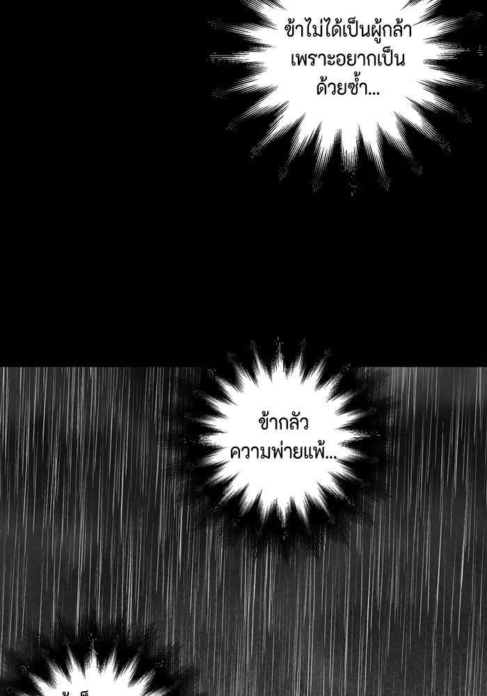 หนึ่งก้าวสู่เจ้ามาร ตอนที่ 14 เคว้งคว้าง (11) รูปที่ 85