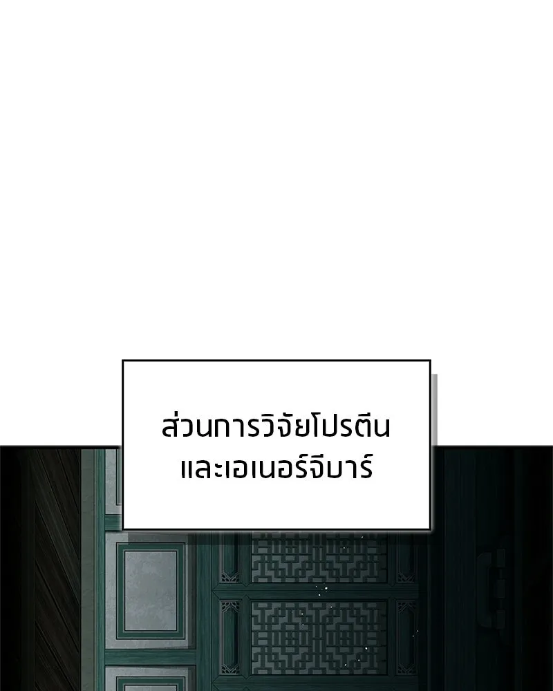 สุดยอดเทรนเนอร์แห่งยุทธภพ ตอนที่ 88 แท่งสารอาหารและชีส~ รูปที่ 23