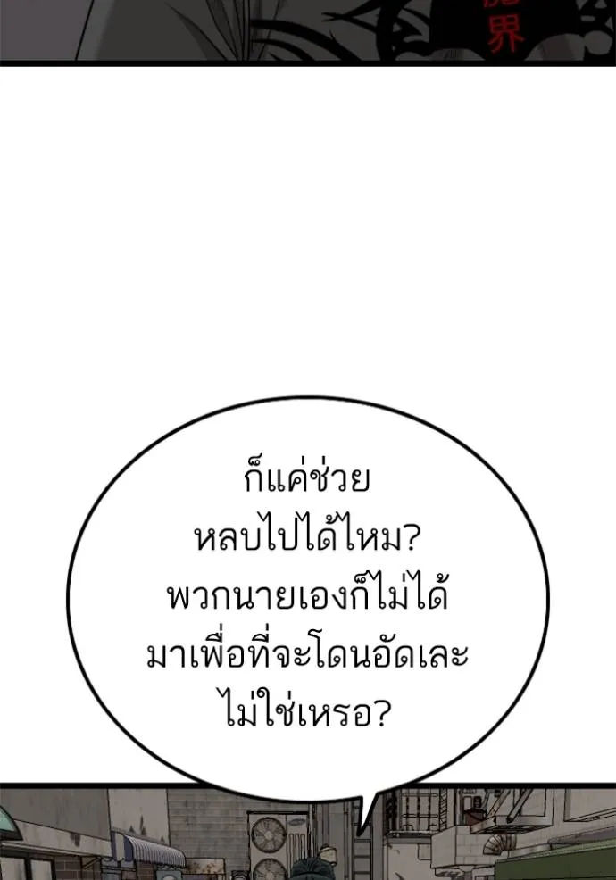BAD GUY ตอนที่ 230 รูปที่ 112