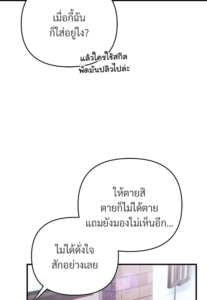 เชื่อเถอะ ฉันเป็นฮันเตอร์ห่วยแตก ตอนที่ 90 รูปที่ 83