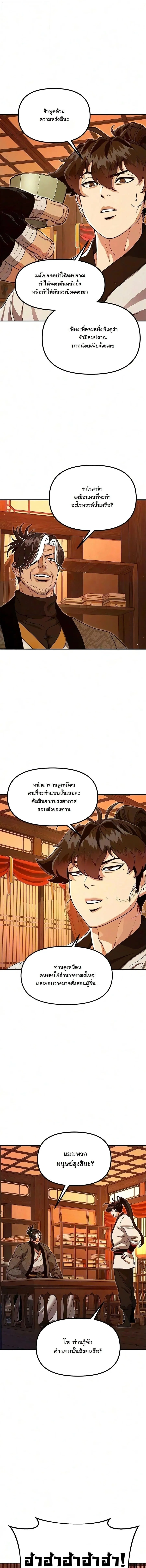 Chronicles of the Lazy Sovereign บ_นท_กของราชาจอมข_เก_ยจ ตอนที่ ตอนที่ 50 รูปที่ 21