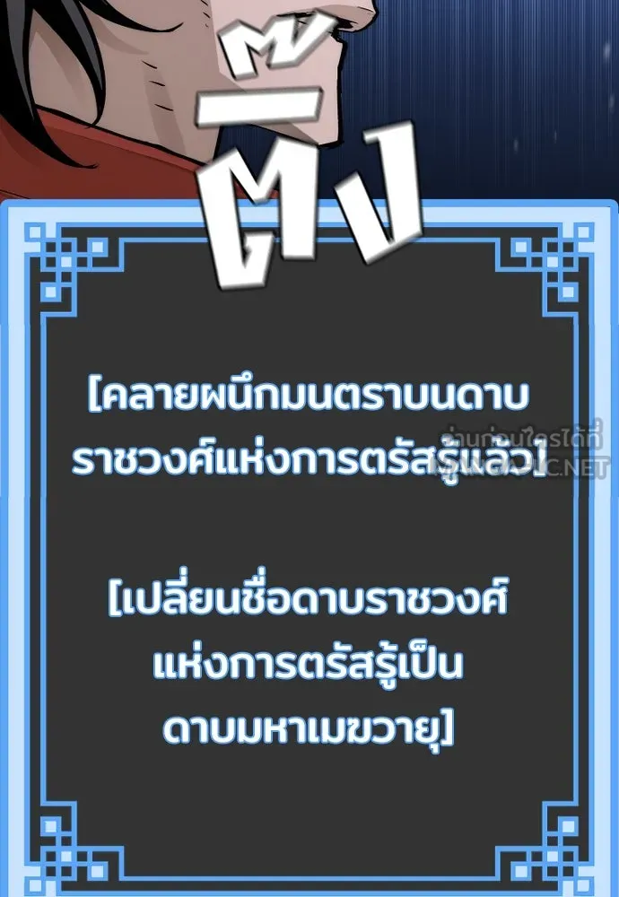 เส้นทางสู่เทพมาร ตอนที่ 71 รูปที่ 147