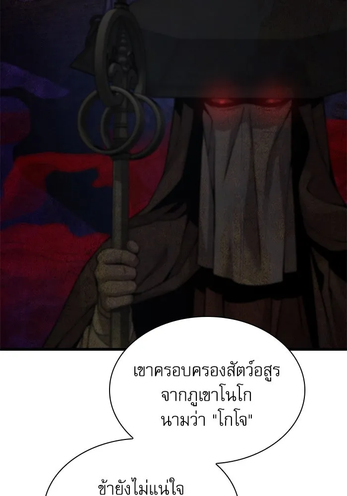ลับลางลวง ตอนที่ 23 สัตว์อสูร รูปที่ 43