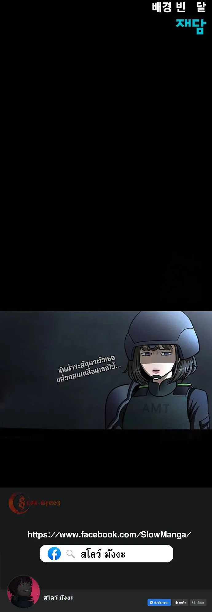 Steel-Eating Player ตอนที่ ตอนที่ 60 รูปที่ 30