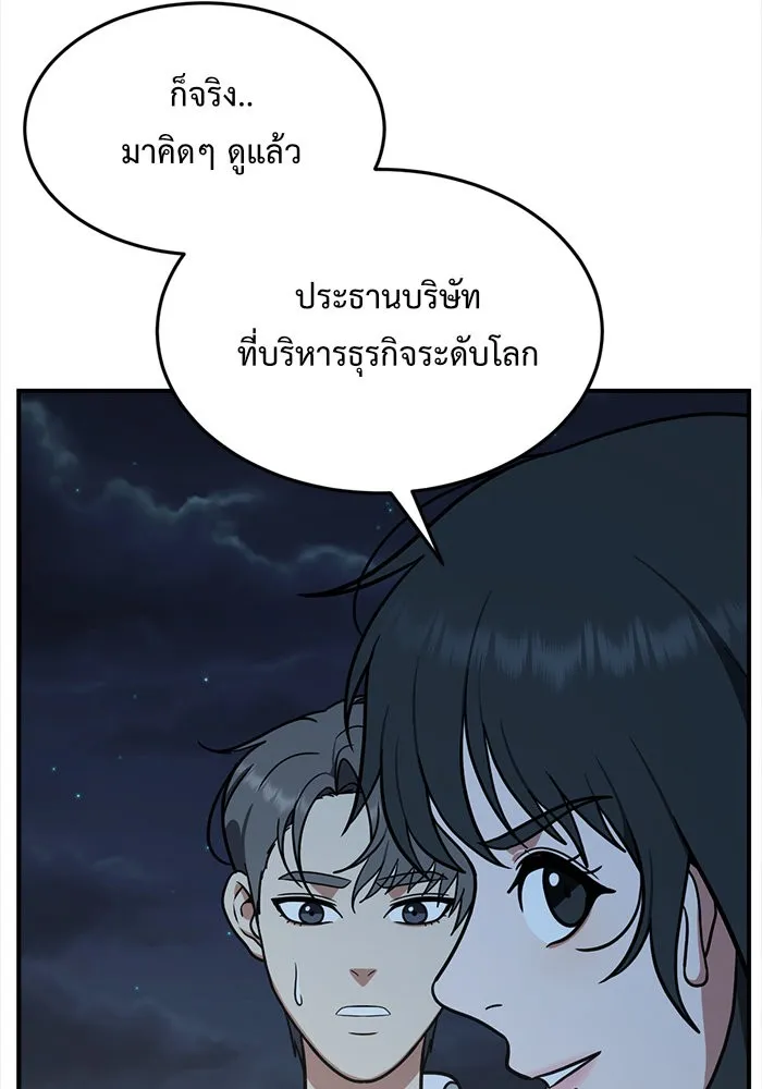 ช่วยเปลี่ยนฉันที ตอนที่ 104. ชูดูนา 4 รูปที่ 136