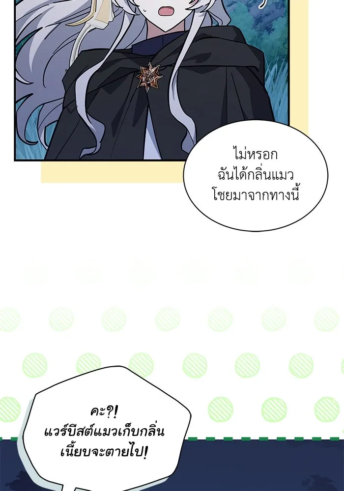แมวน้อยในรังหมาป่า ตอนที่ 69 รูปที่ 80