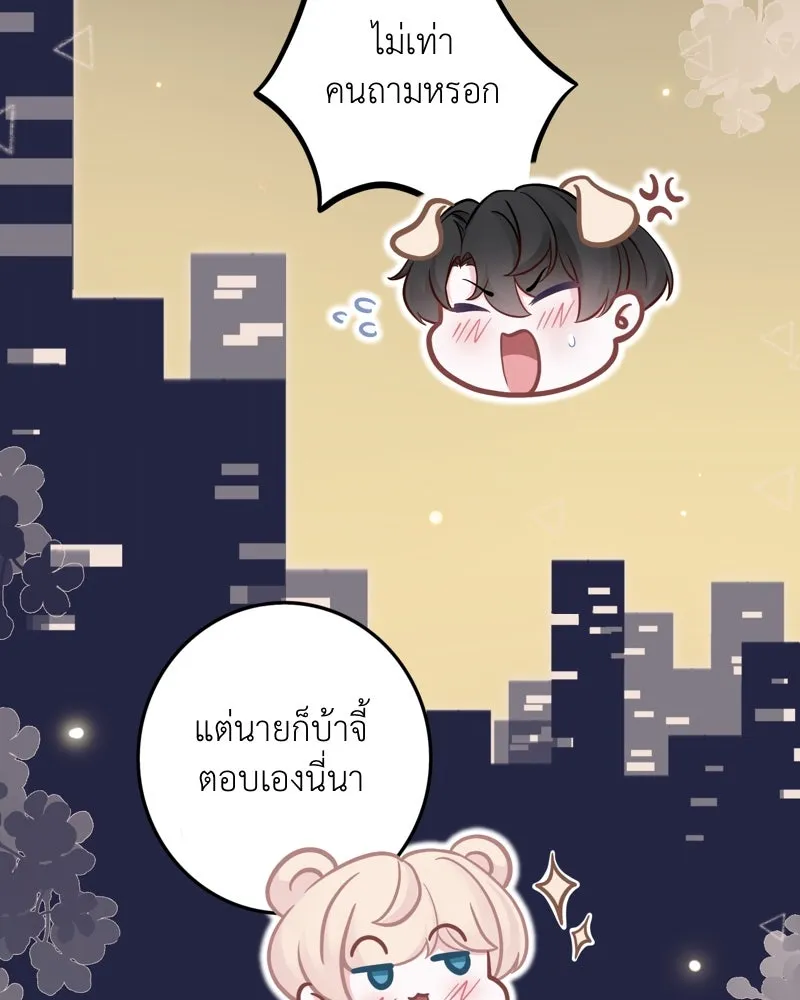 ฤดูฝนของฉันกับนาย ตอนที่ 9 เจ้าหมาโง่ รูปที่ 38