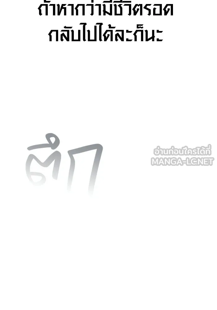 เอาชีวิตรอดในเกมฉบับคนเถื่อน ตอนที่ 140 ทางที่ต้องเลือก รูปที่ 54