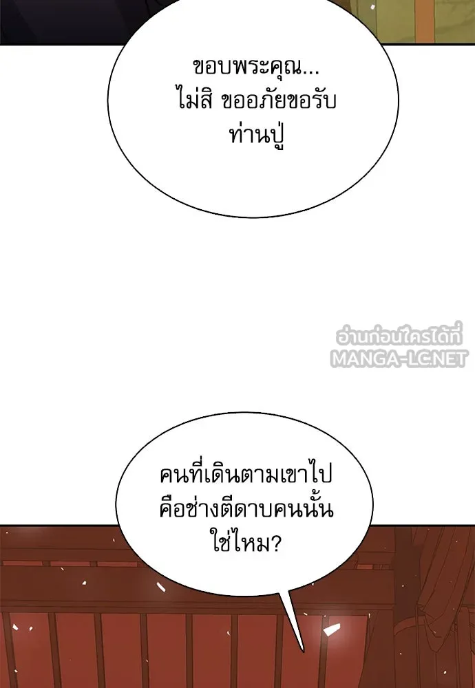 ดรูอิดแห่งสถานีโซล ตอนที่ 112 รูปที่ 18