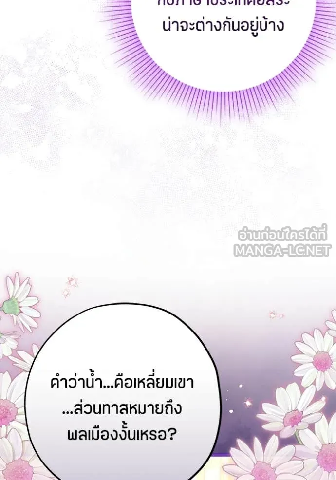 ป๊ะป๋าขา หนูลาแล้ว ตอนที่ 84 รูปที่ 10