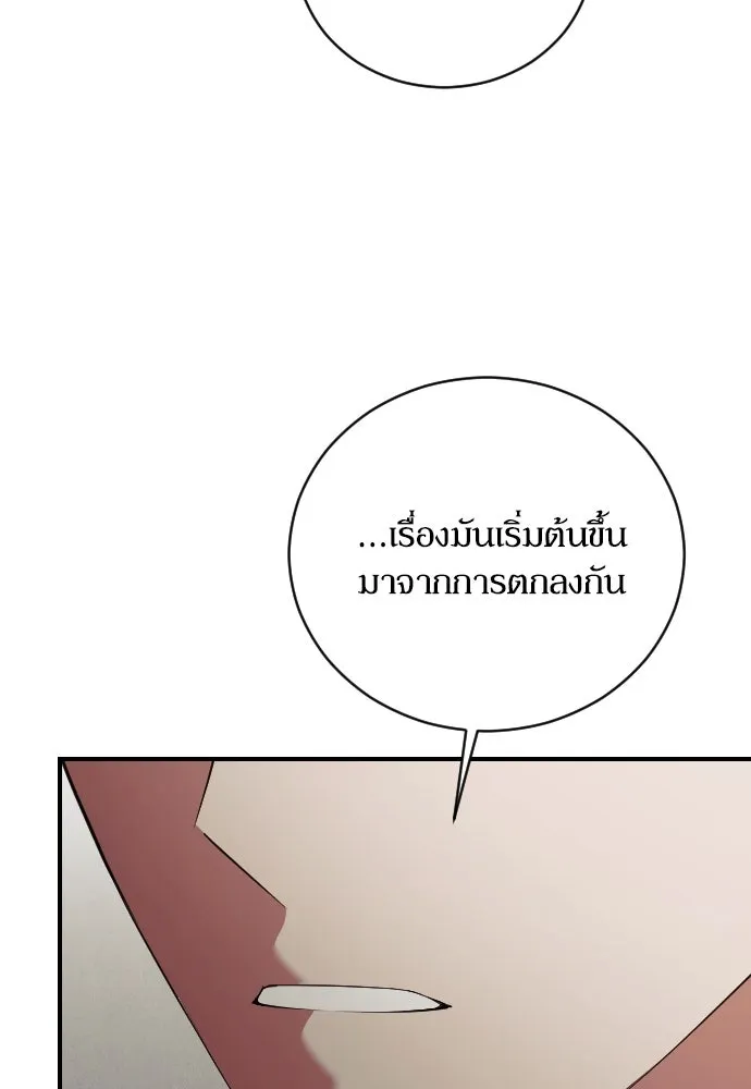 หมาป่าคู่เคียงบัลลังก์ ตอนที่ 31 รูปที่ 116