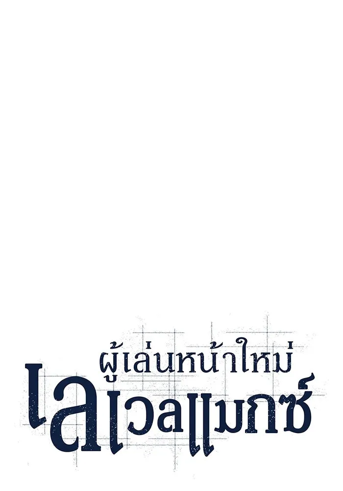 ผู้เล่นหน้าใหม่เลเวลแมกซ์ ตอนที่ 145 'อันทราด์' แห่งเชื้ รูปที่ 56