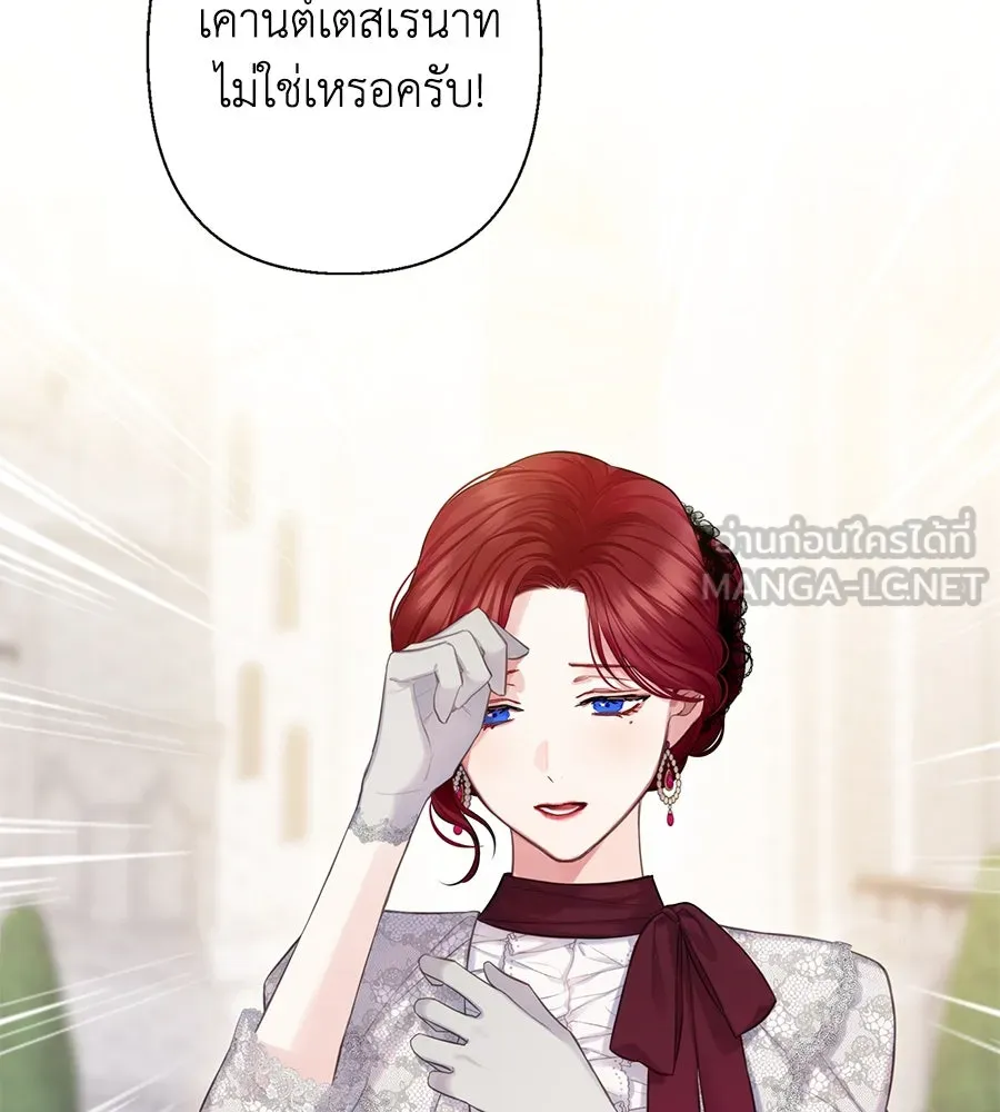 บาสเตียน ตอนที่ 36 (จบซีซัน 1) รูปที่ 45