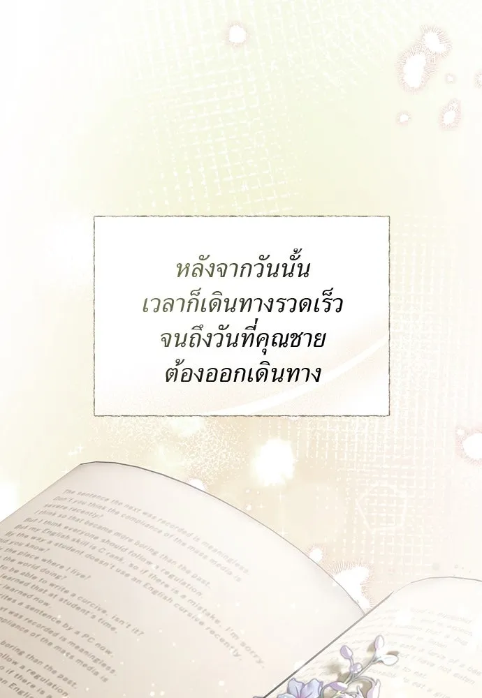 สาวใช้อย่างฉัน ขอเลือกหันหลังให้นาย ตอนที่ 13 รูปที่ 89