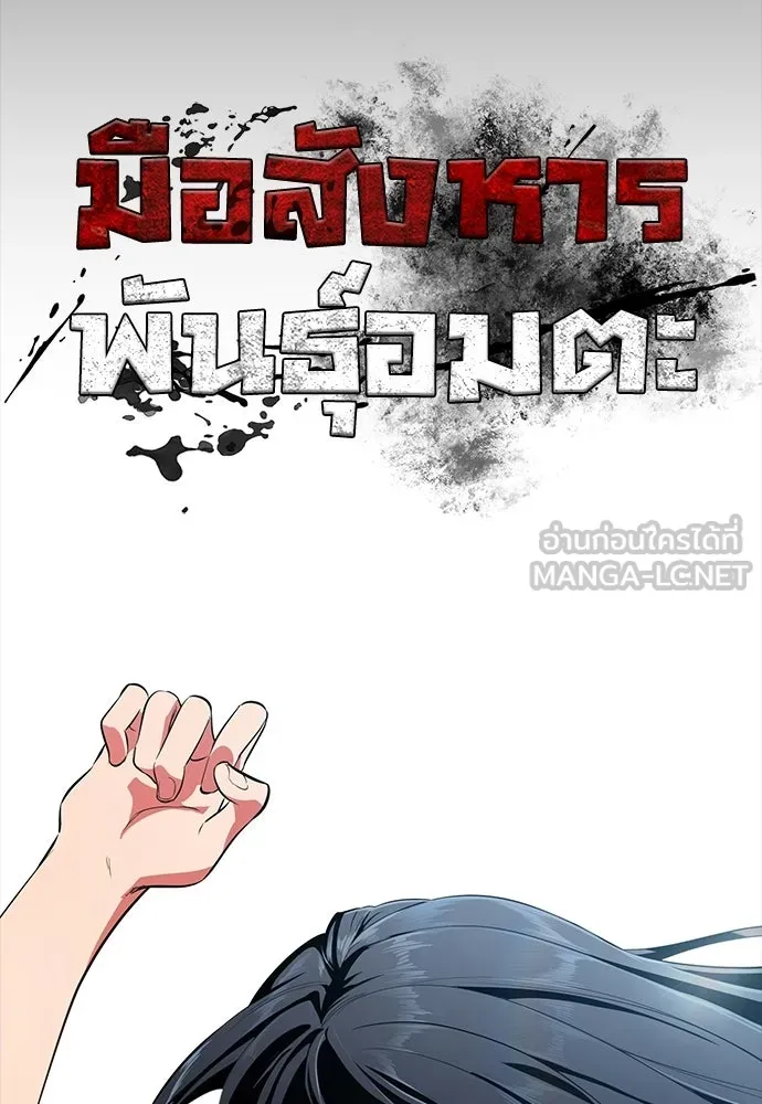 มือสังหารพันธุ์อมตะ ตอนที่ 56 รูปที่ 150