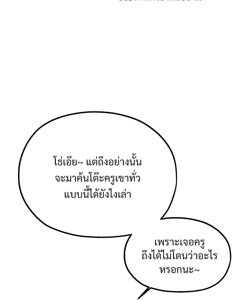 Pyramid Game เกมพีระมิด ตอนที่ 27 รูปที่ 68