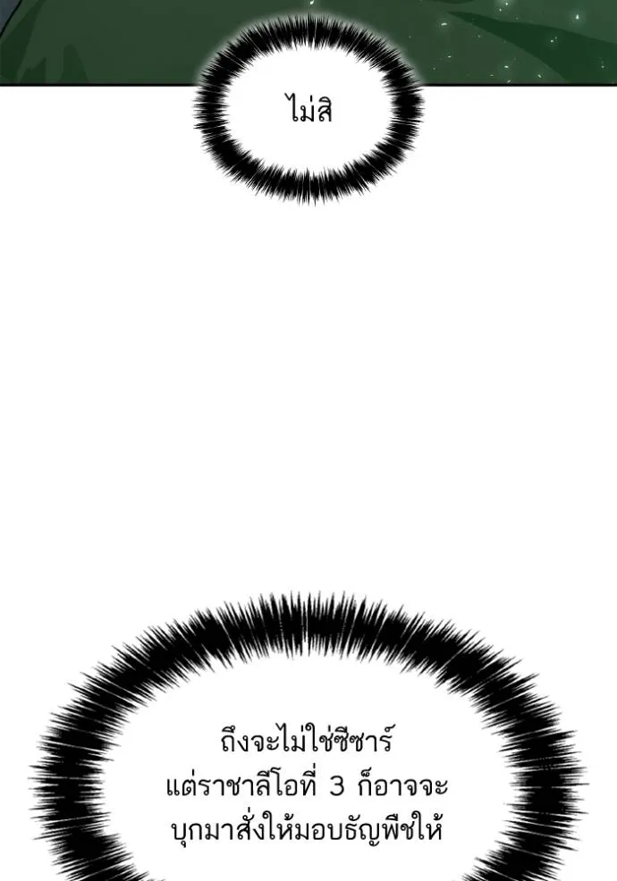 ชาตินี้น้องขอเป็นราช ตอนที่ 131 รูปที่ 5