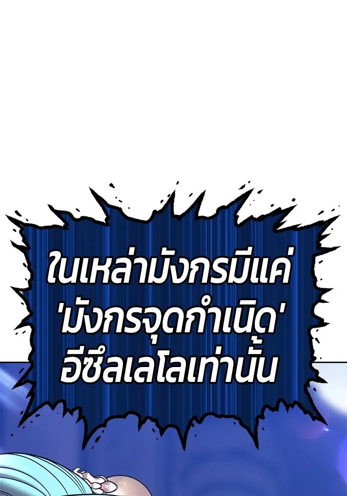 +99 ท่อนไม้พร้อมบวก ตอนที่ 6 ปนเปื้อน (1) รูปที่ 113