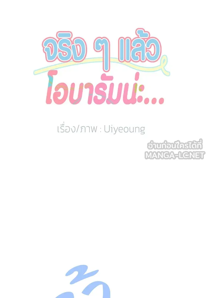 จริง ๆ แล้ว โอบารัมน่ะ… ตอนที่ 88 รูปที่ 12