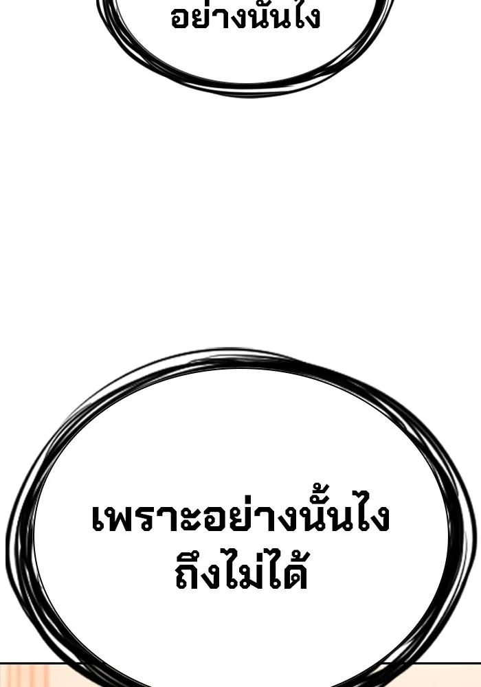 มหาสงครามคนแกร่ง ตอนที่ 3 พลเมืองผู้กล้า รูปที่ 122