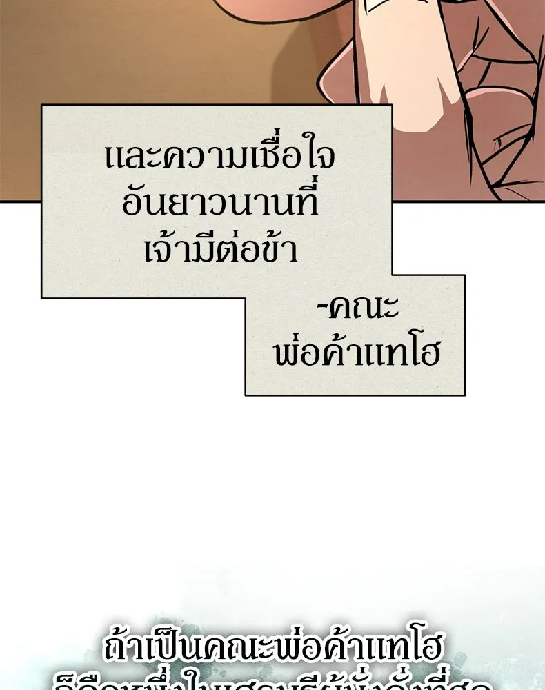 กำปั้นราชันคืนชีพ ตอนที่ 11 รูปที่ 73