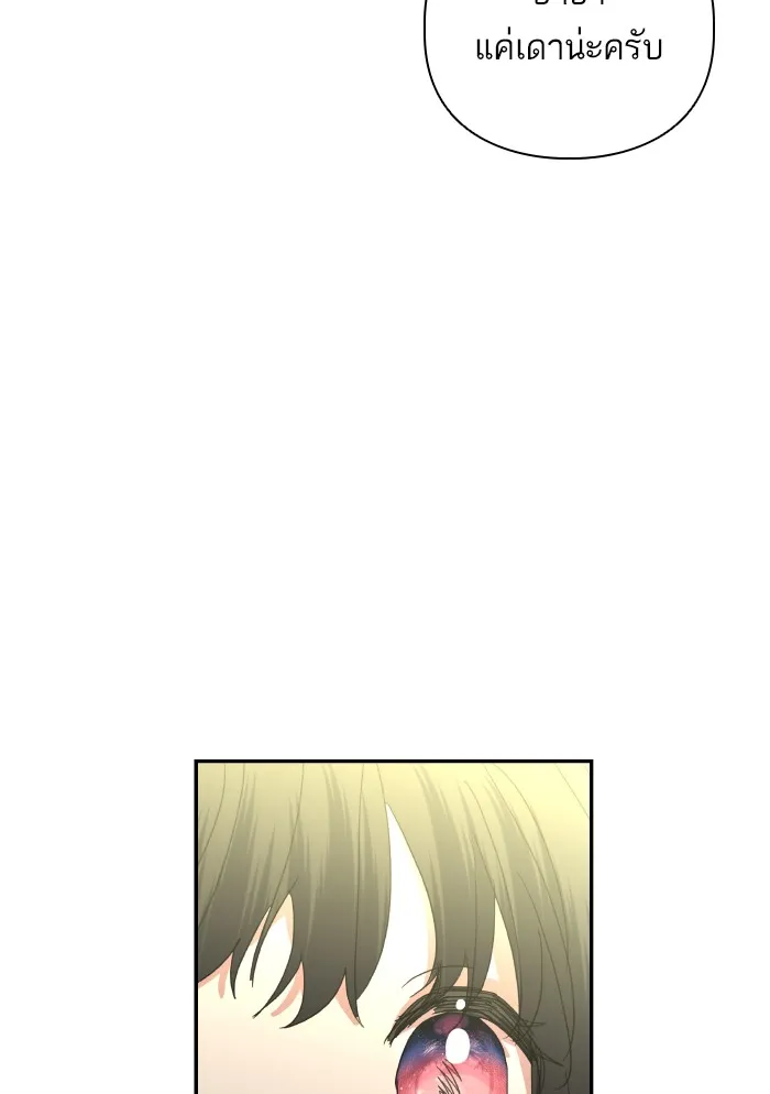 บุตรสาวของดยุกปีศาจ ตอนที่ 63 รูปที่ 44