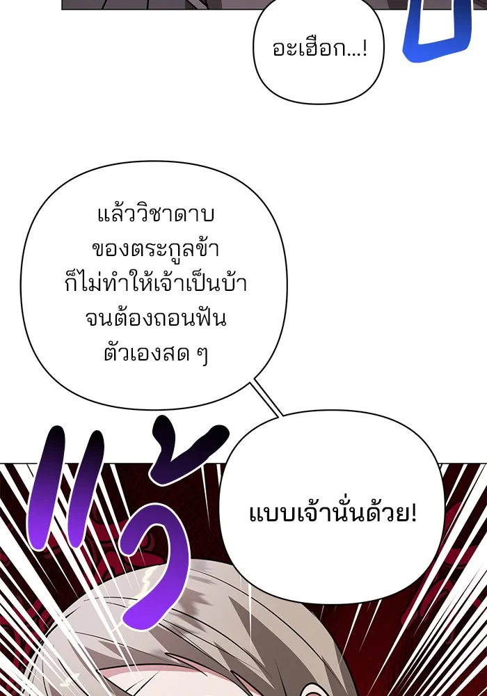 อะคาเดมีนี้เห็นทีจะเจ๊ง ตอนที่ 39 รูปที่ 79