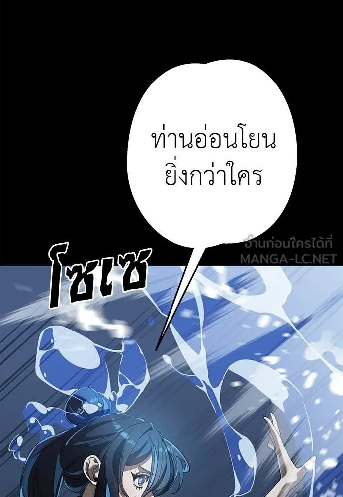 ยมราชลงทัณฑ์ ตอนที่ 122 รูปที่ 120