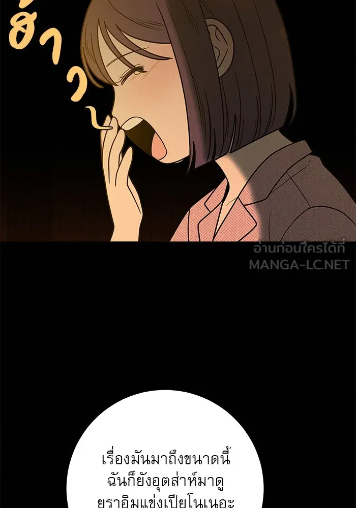 ปฏิบัติการรักวุ่นหัวใจ ตอนที่ 81 รูปที่ 81